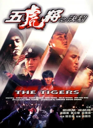 Постер: The Tigers