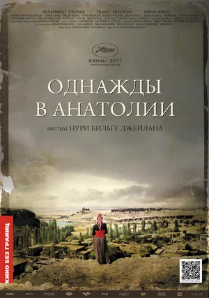 Постер: Однажды в Анатолии