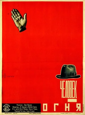 Постер: The Man in the Fire