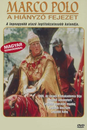 Постер: Marco Polo: Haperek Ha'aharon