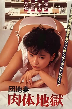 Постер: Apartment Wife: Body Hell