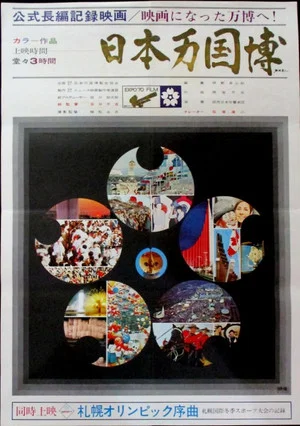 Постер: Japan World Expo
