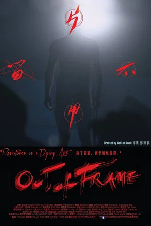 Постер: Out of Frame