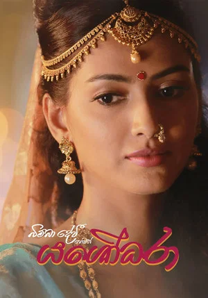 Постер: Bimba Devi alias Yashodhara