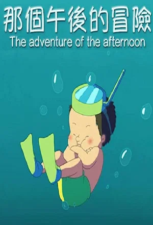 Постер: The Adventure of the Afternoon