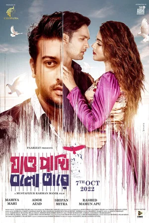 Постер: Jao Pakhi Bolo Tare