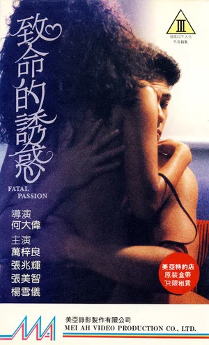 Постер: Fatal Passion