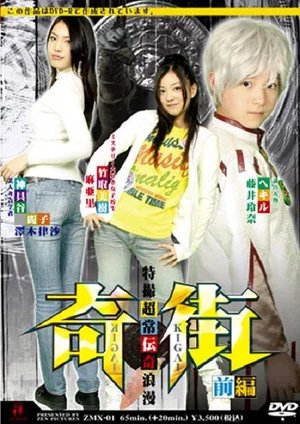 Постер: Kigai (Paranormal Town) Vol. 1