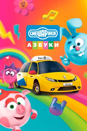 Постер: 2 сезон
