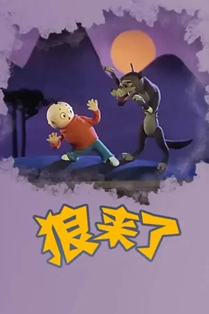 Постер: Here Comes The Wolf