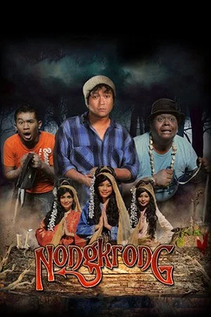 Постер: Nongkrong