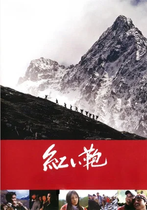 Постер: Stirring Trip to Motuo