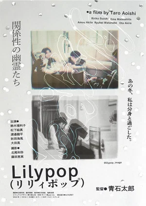 Постер: Lilypop