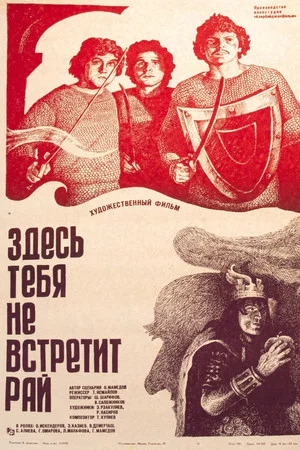 Постер: Здесь тебя не встретит рай