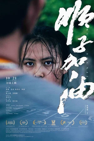 Постер: Run! Shunzi