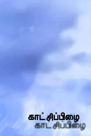 Постер: Parallax