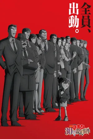 Постер: Detective Conan: The Counterfeit Case of Ultra 30