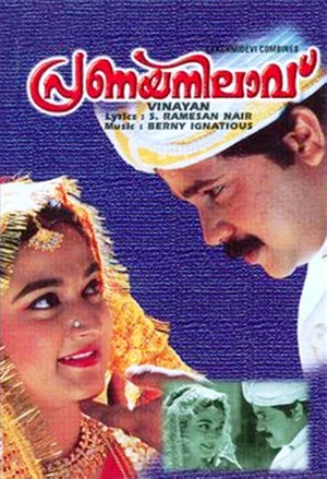 Постер: Pranaya Nilavu