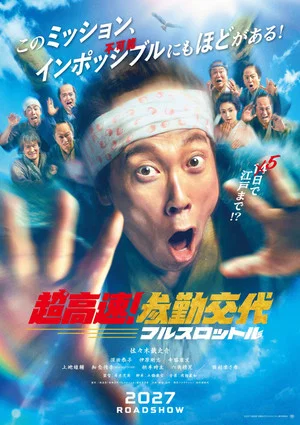 Постер: Samurai Hustle: Full Throttle