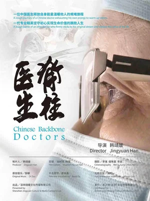 Постер: Chinese Backbone Doctors