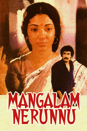 Постер: Mangalam Nerunnu