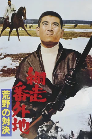 Постер: The Bullet and the Horse