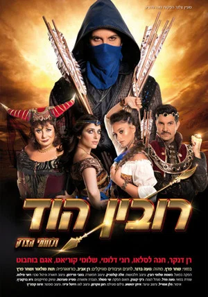 Постер: Robin Hood and the Justice Fighters The Musical