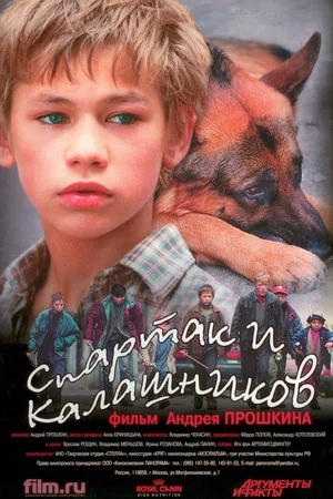 Постер: Спартак и Калашников