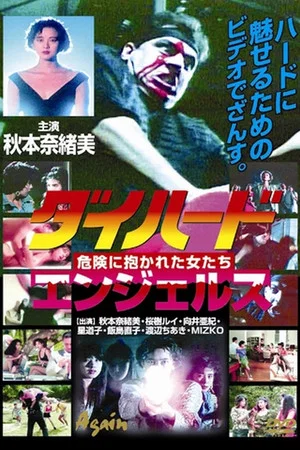 Постер: Die-Hard Angels (Project Zombie Annihilation)