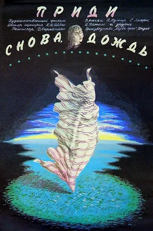 Постер: Приди снова, дождь