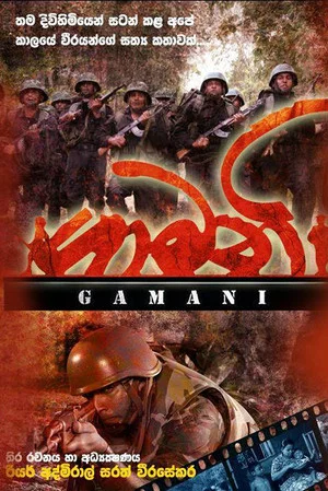 Постер: Gamani