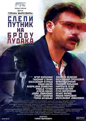 Постер: A Stowaway on the Ship of Fools