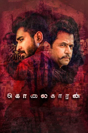 Постер: Kolaigaran
