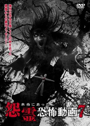 Постер: Real Vengeful Ghost Horror Video 7