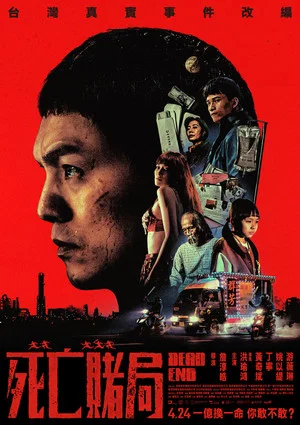 Постер: Dead End