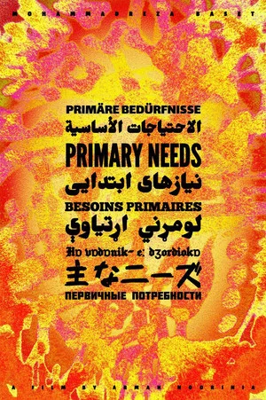 Постер: Primary Needs