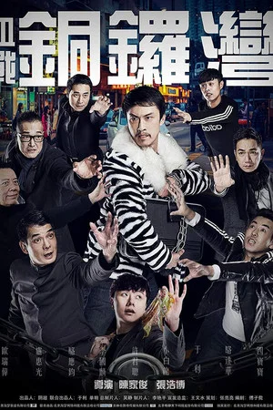 Постер: Fight in Causeway Bay