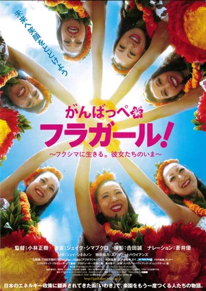 Постер: Fukushima Hula Girls