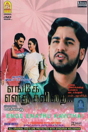 Постер: Enge Enadhu Kavithai