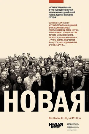 Постер: Новая