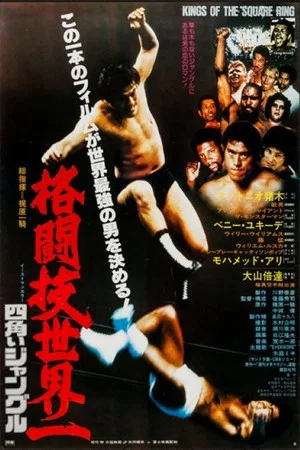 Постер: Kings of the Square Ring