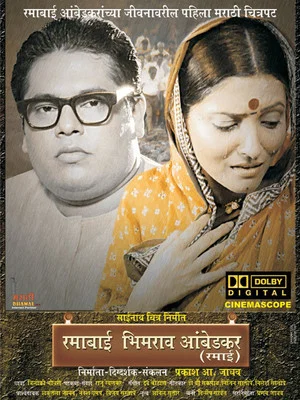 Постер: Ramabai Bhimrao Ambedkar