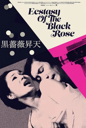 Постер: Ecstasy of the Black Rose