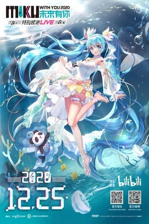 Постер: MIKU WITH YOU 2020 [AR full live concert] Online in China