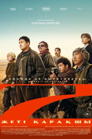 Постер: Seven Pirates