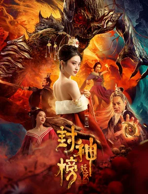 Постер: League of Gods: Alluring Woman