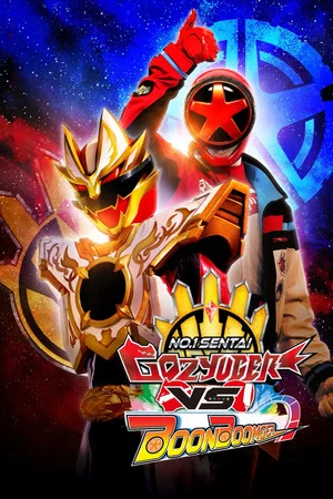 Постер: No. 1 Sentai Gozyuger VS Boonboomger