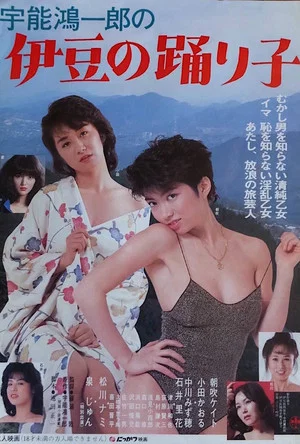 Постер: Koichiro Uno's Dancer of Izu