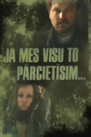 Постер: Если мы всё это перенесём...