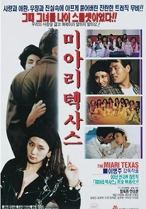 Постер: The Miari Texas